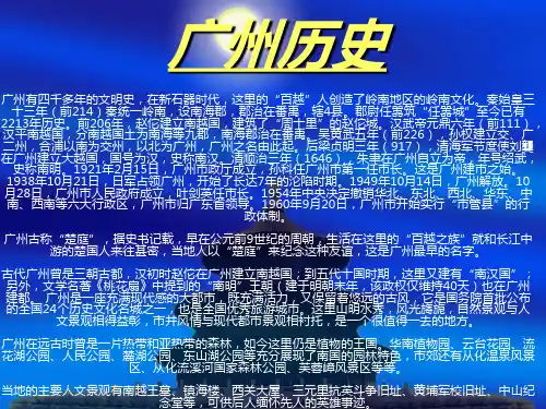 广州历史