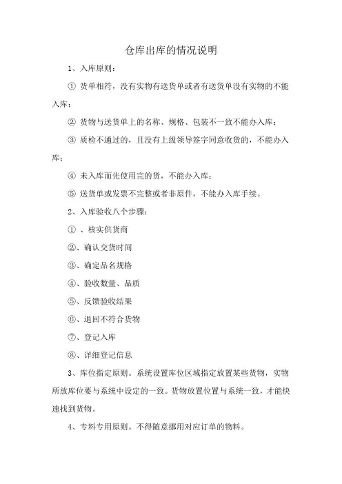 仓库出库的情况说明