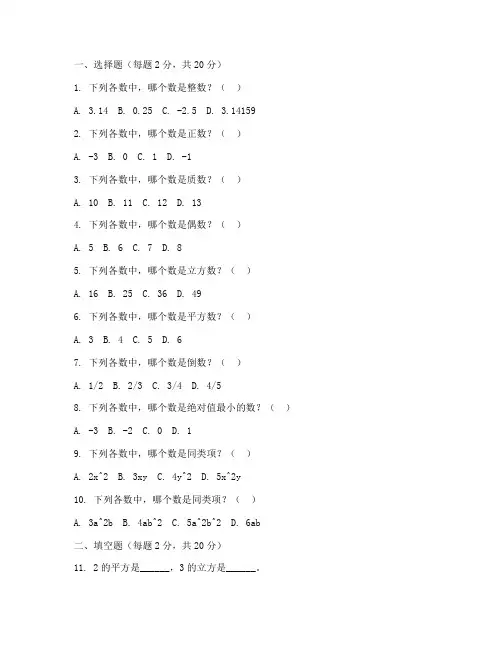 灵石县六年级数学期中试卷