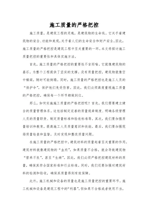 施工质量的严格把控