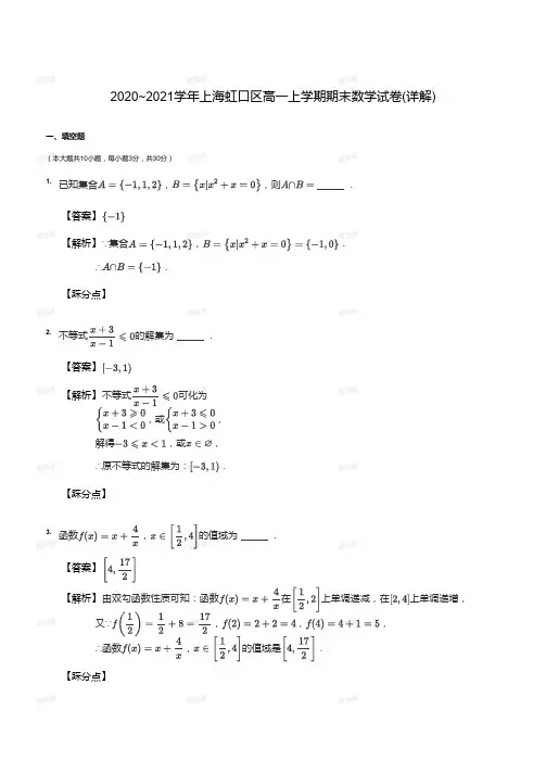 2020_2021学年上海虹口区高一上学期期末数学试卷(答案版)