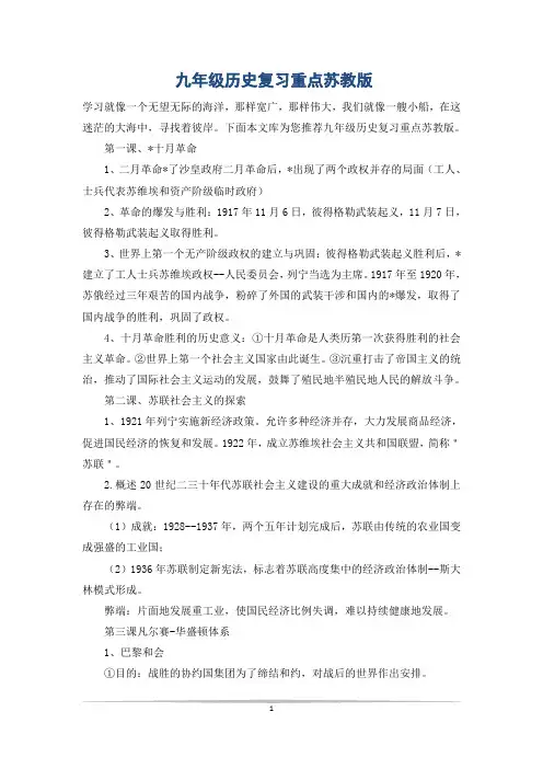九年级历史复习重点苏教版