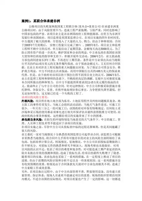 项目风险管理案例期末