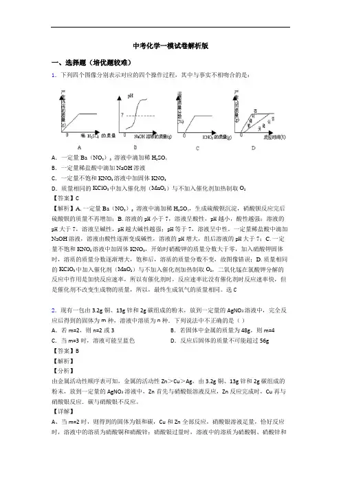 中考化学一模试卷解析版
