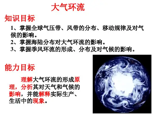 地理大气环流汇总
