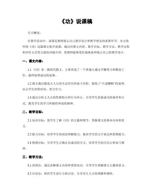 《功》说课稿