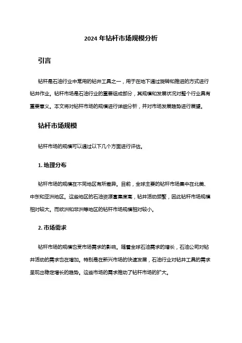 2024年钻杆市场规模分析