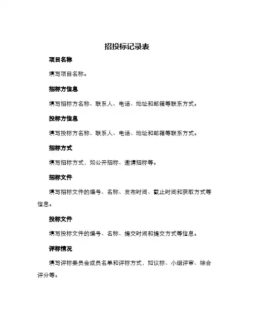招投标记录表