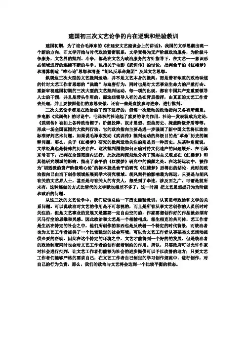 建国后三次文艺论争的内在逻辑和经验教训