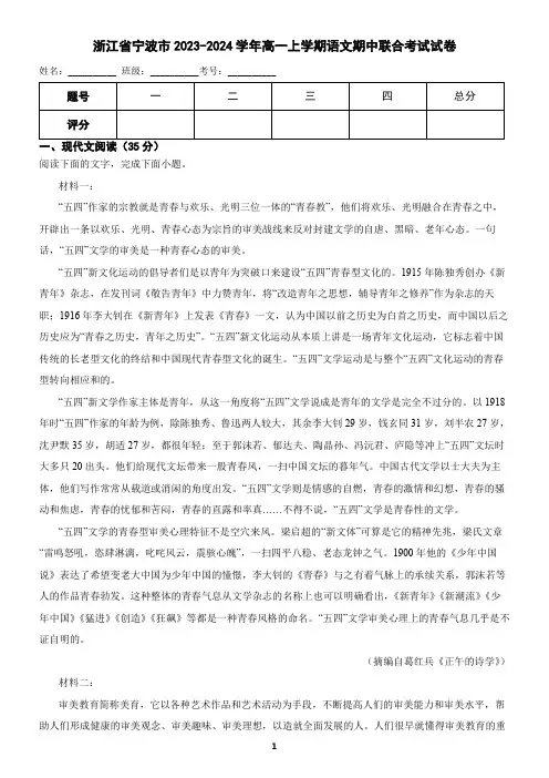 浙江省宁波市2023-2024学年高一上学期语文期中考试试卷(含答案)