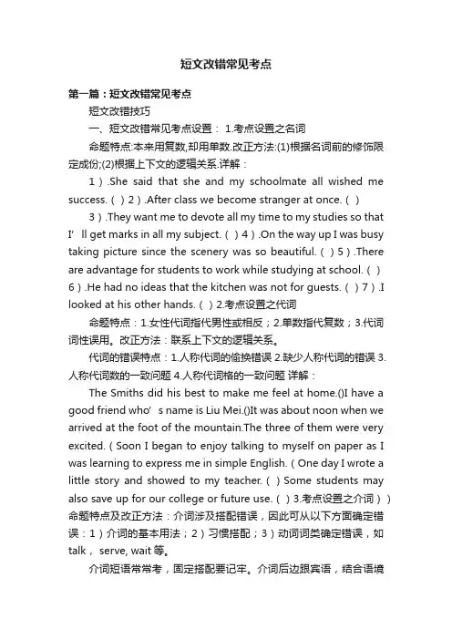 短文改错常见考点