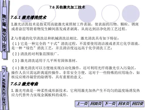 激光课件7讲解