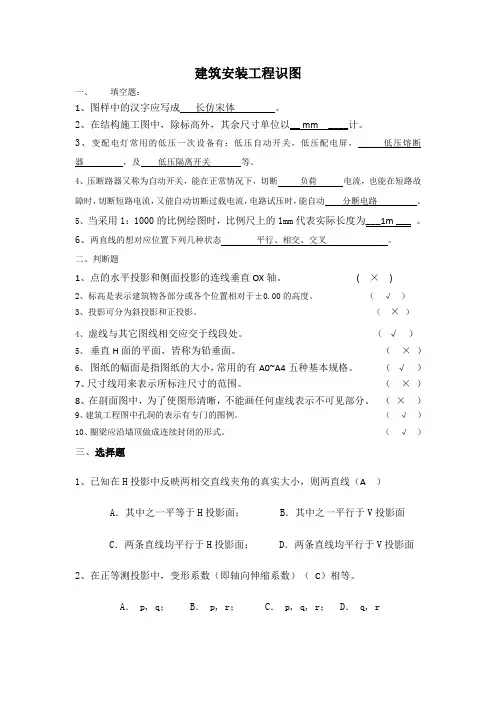 建筑安装工程识图