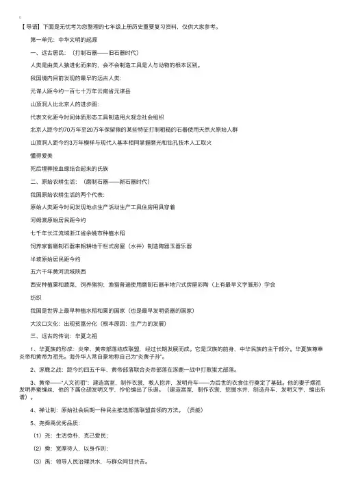 七年级上册历史重要复习资料