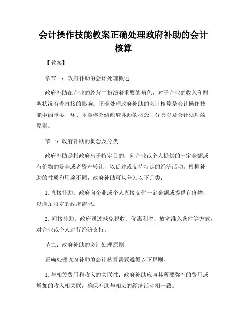 会计操作技能教案正确处理政府补助的会计核算