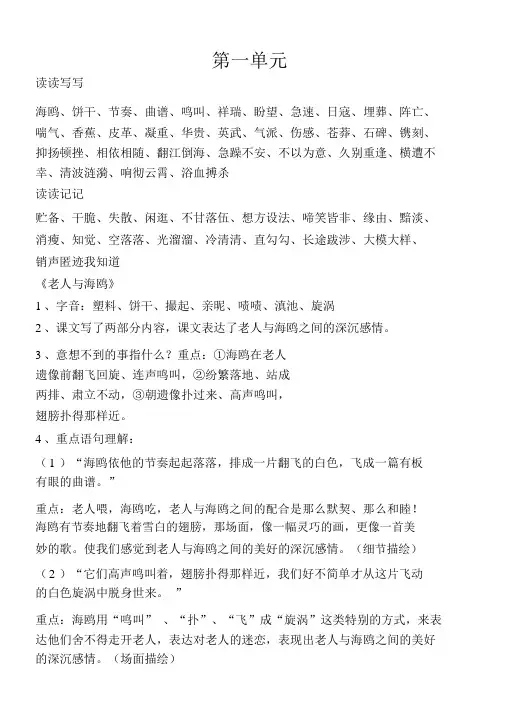 鲁教版五年级下册语文基础知识复习