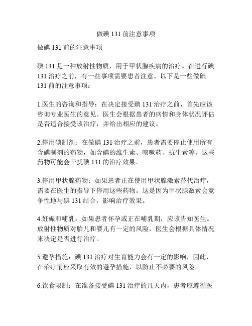 做碘131前注意事项
