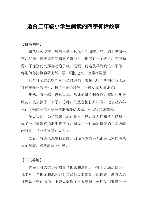 适合三年级小学生阅读的四字神话故事