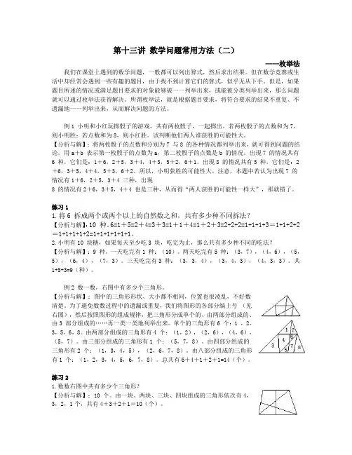 第十三讲枚举法(讲义)