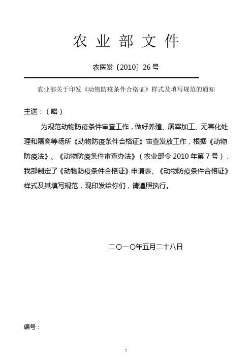动物防疫合格证申请表格