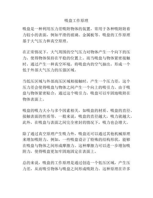 吸盘工作原理