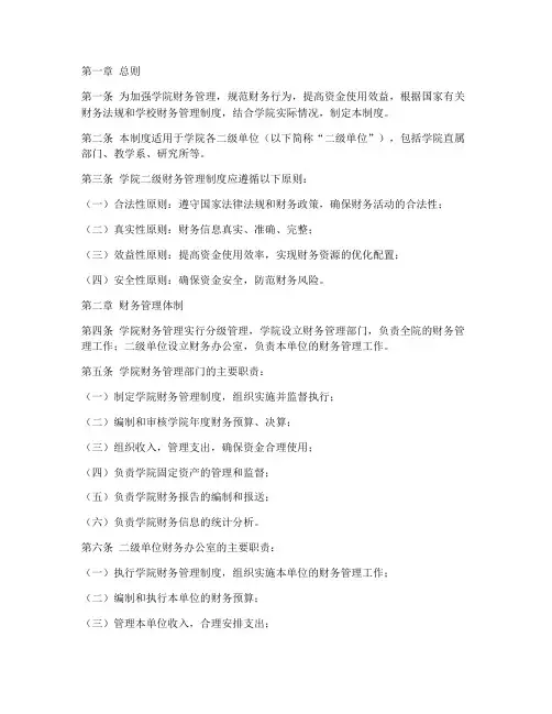 学院_二级财务管理制度
