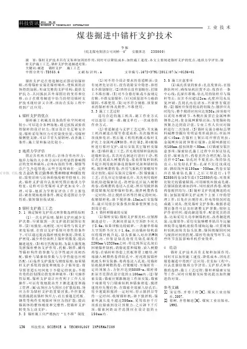 煤巷掘进中锚杆支护技术