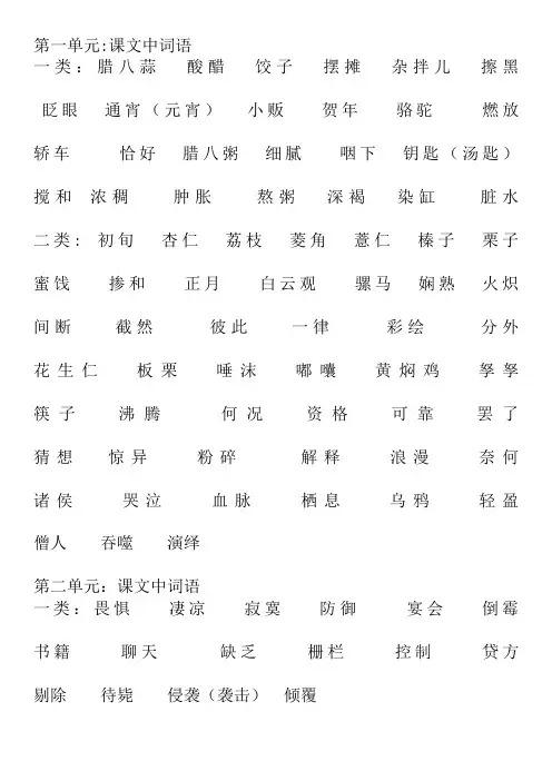 部编版六年级下册语文词语汇总