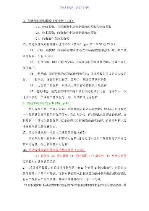 运筹学期末复习题及答案