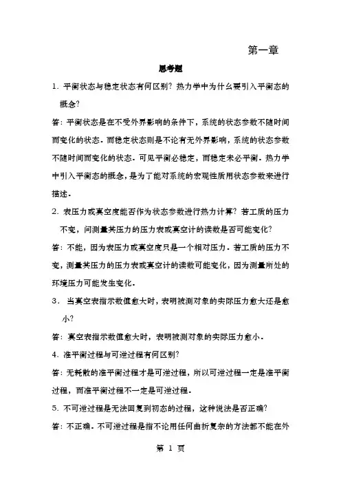 热工学第二版课后题答案