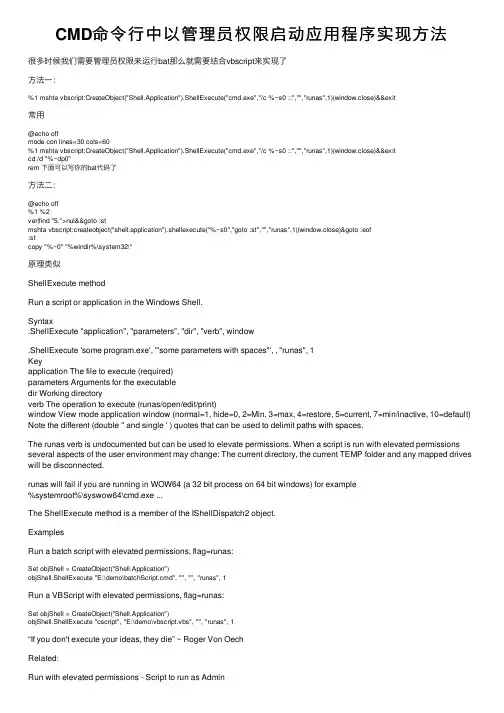 CMD命令行中以管理员权限启动应用程序实现方法