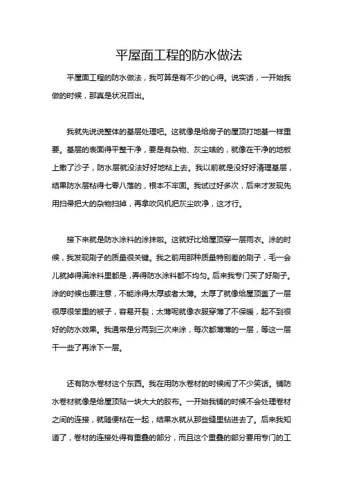 平屋面工程的防水做法