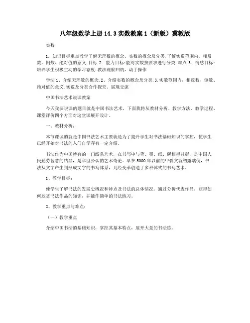 八年级数学上册14.3实数教案1(新版)冀教版