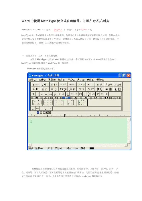 Word中使用MathType使公式自动编号
