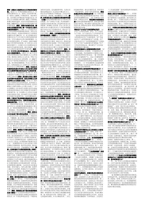 总结成人考试辨析,简答题