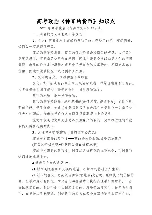 高考政治《神奇的货币》知识点