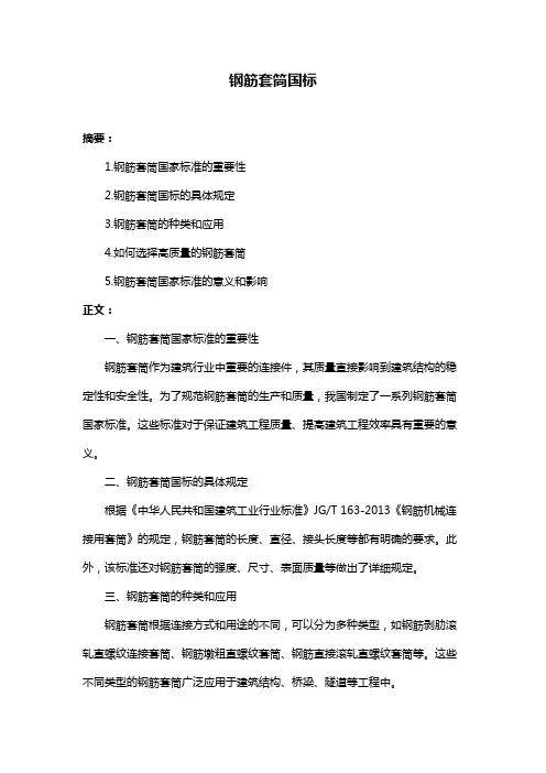 钢筋套筒国标