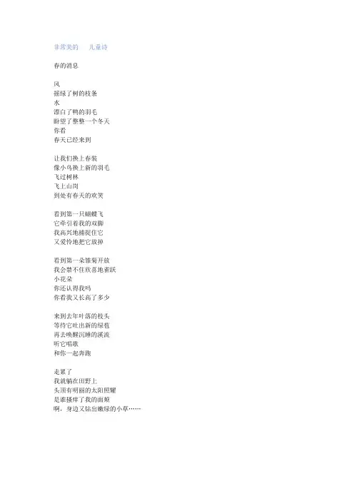 非常美的童诗