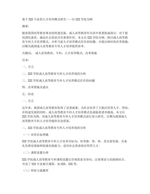 成考专科毕业论文模板
