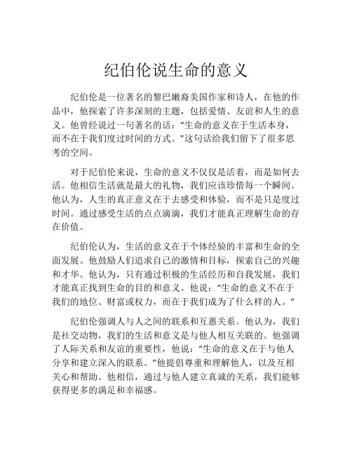 纪伯伦说生命的意义