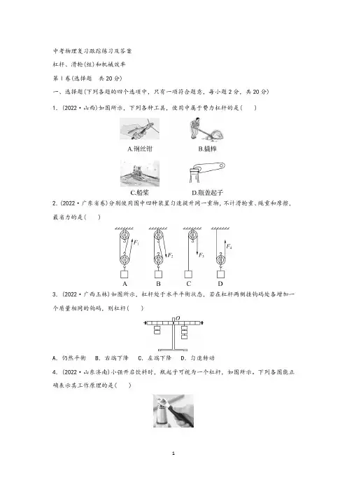 中考物理复习跟踪练习及答案   杠杆  滑轮