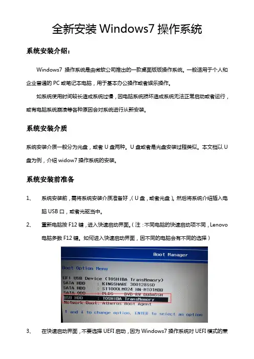 全新安装Windows7操作系统