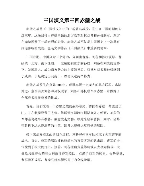 三国演义第三回赤壁之战