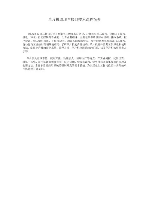 单片机原理与接口技术课程简介