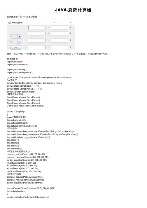 JAVA-复数计算器