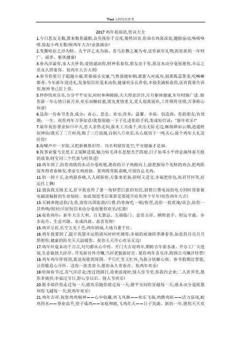 2017鸡年祝福语,贺词大全