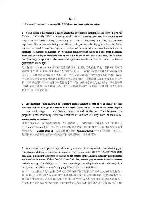 考研英语2011年 TEXT4 翻译
