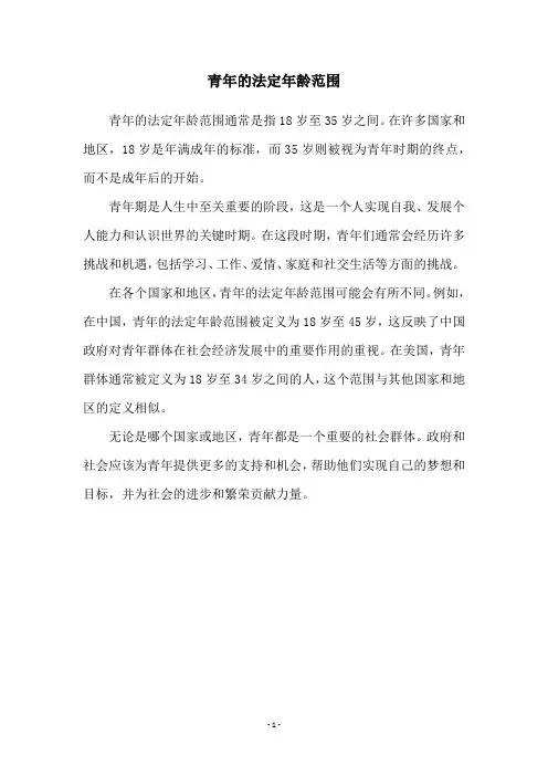 青年的法定年龄范围