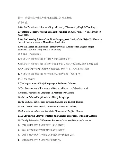 英语专业毕业论文