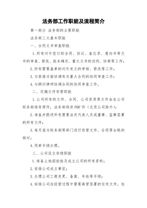 法务部工作职能及流程简介